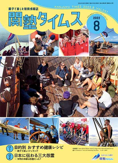 関塾タイムス2022年8月号