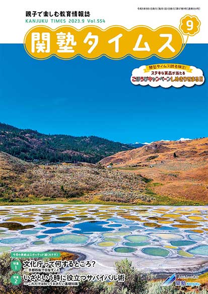 関塾タイムス2023年9月号