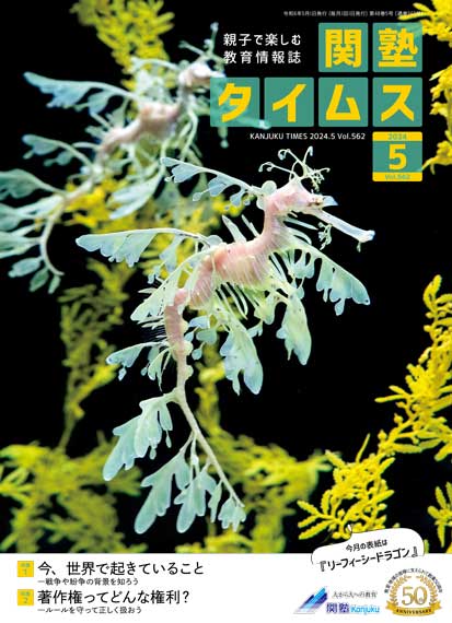 関塾タイムス2024年5月号