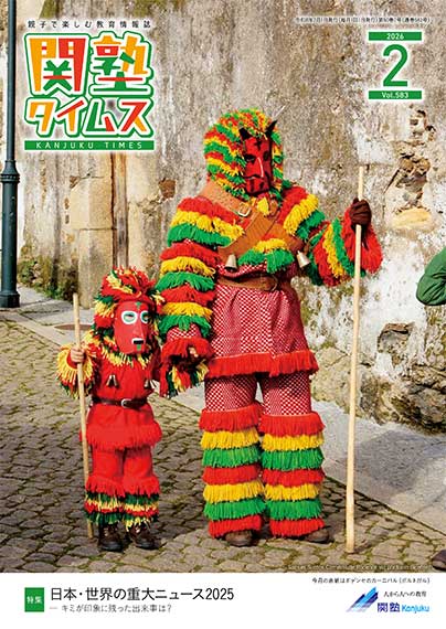 関塾タイムス2026年2月号