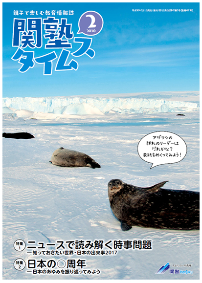 関塾タイムス2018年2月号