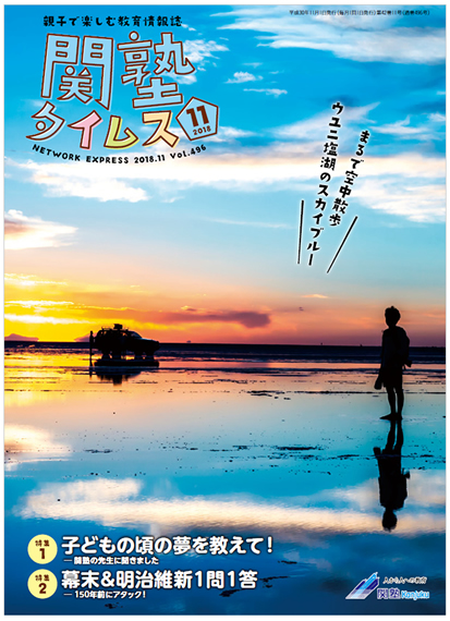 関塾タイムス2018年11月号