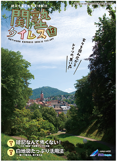 関塾タイムス2018年12月号