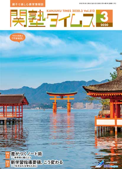 関塾タイムス2020年3月号