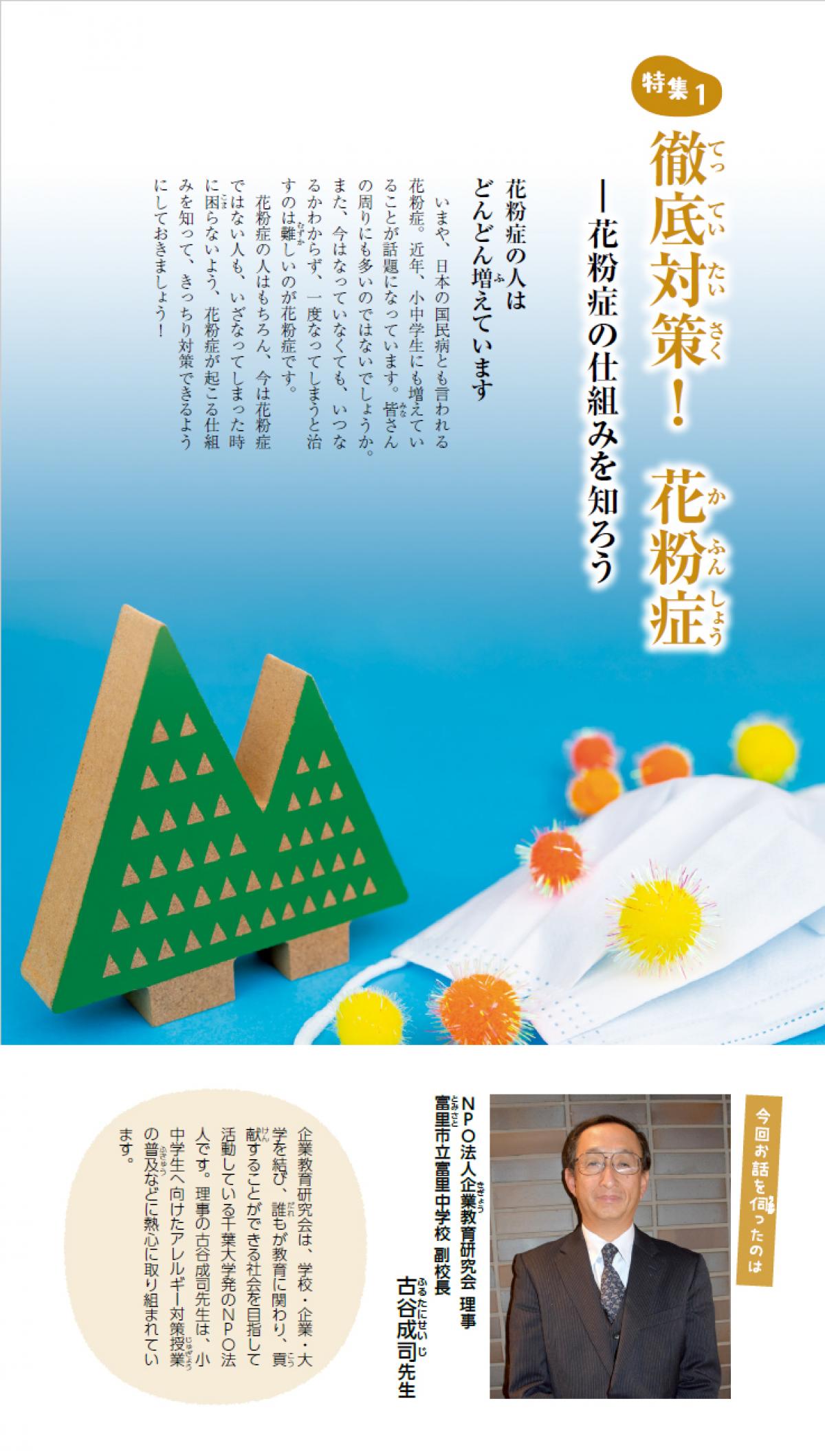 2020年4月号特集① 徹底対策!花粉症 花粉症の仕組みを知ろう