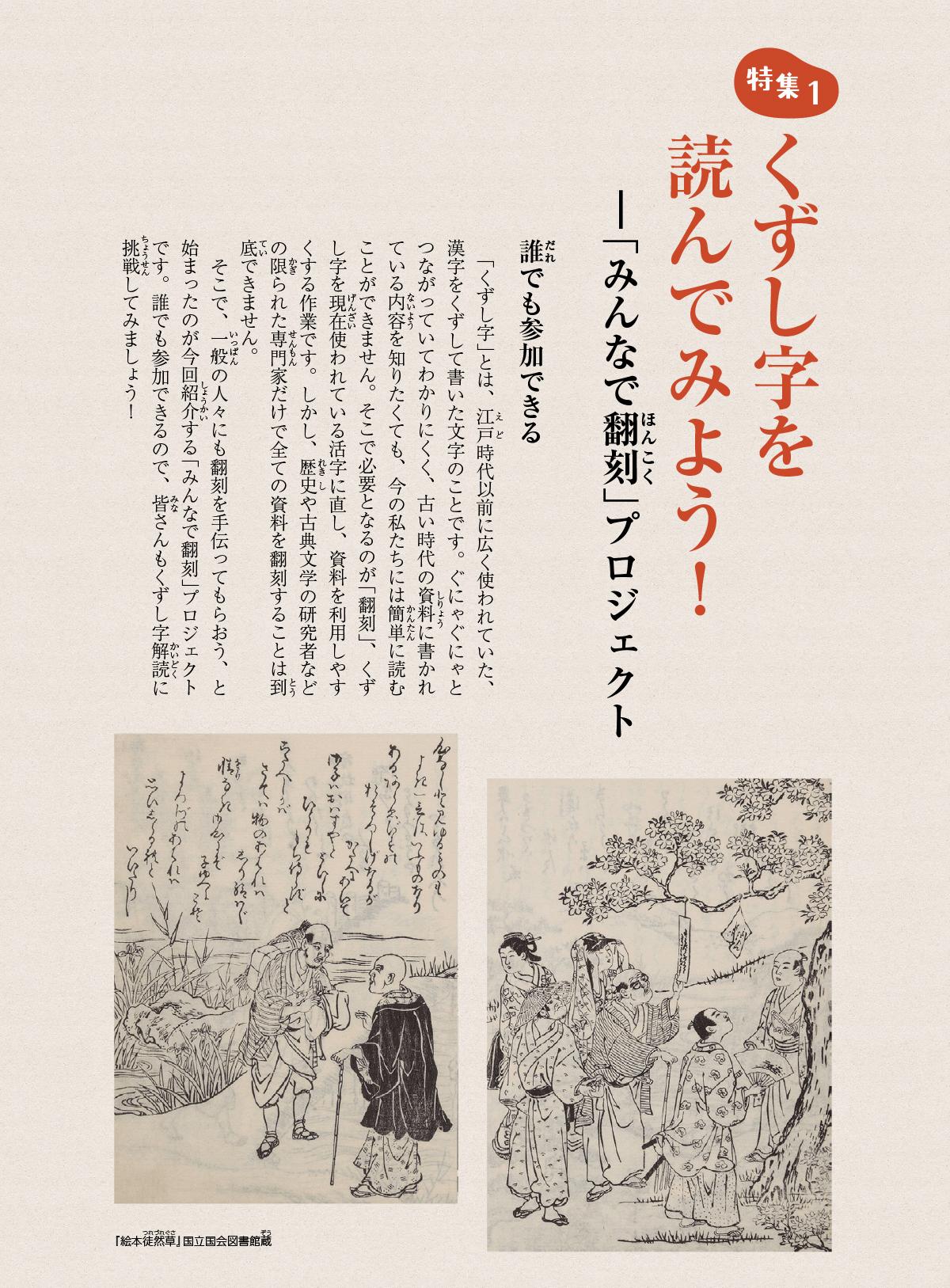 2021年5月号特集① くずし字を読んでみよう!