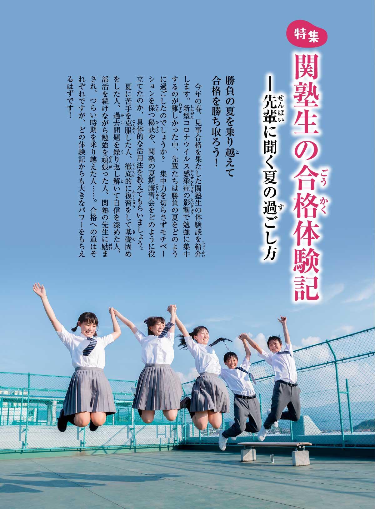 21年7月号 関塾生の合格体験記 個別指導のｄｒ関塾