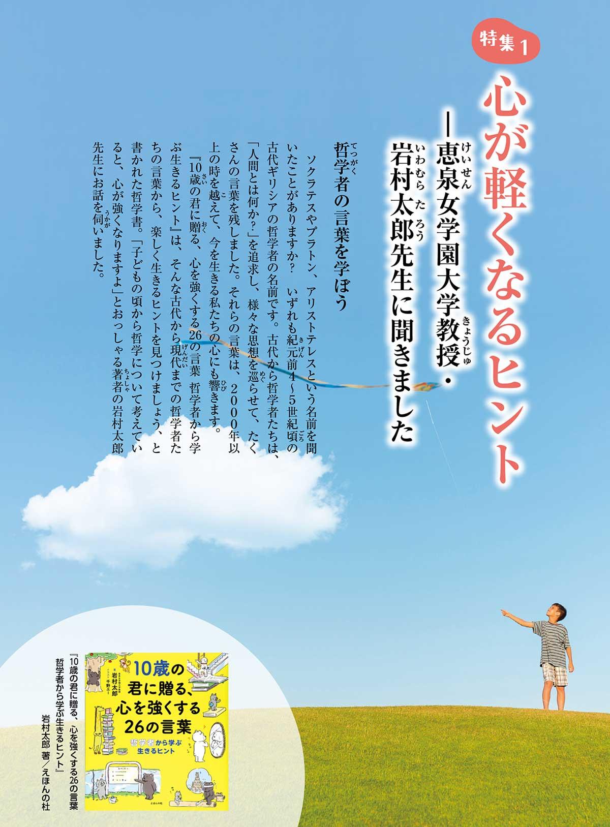 2021年8月号特集① 心が軽くなるヒント