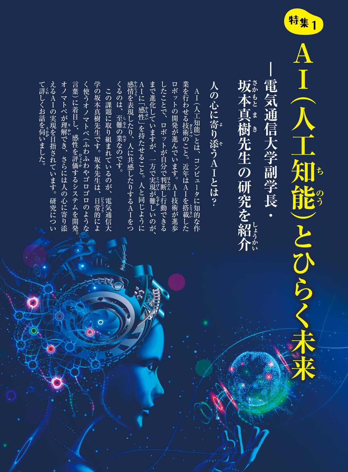 2021年9月号特集② AI(人工知能)とひらく未来