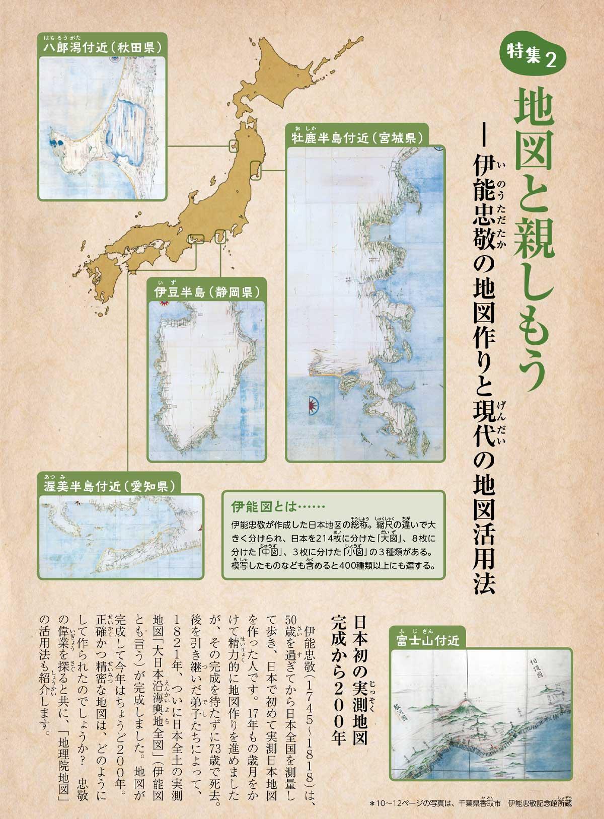 2021年11月号特集②　地図と親しもう