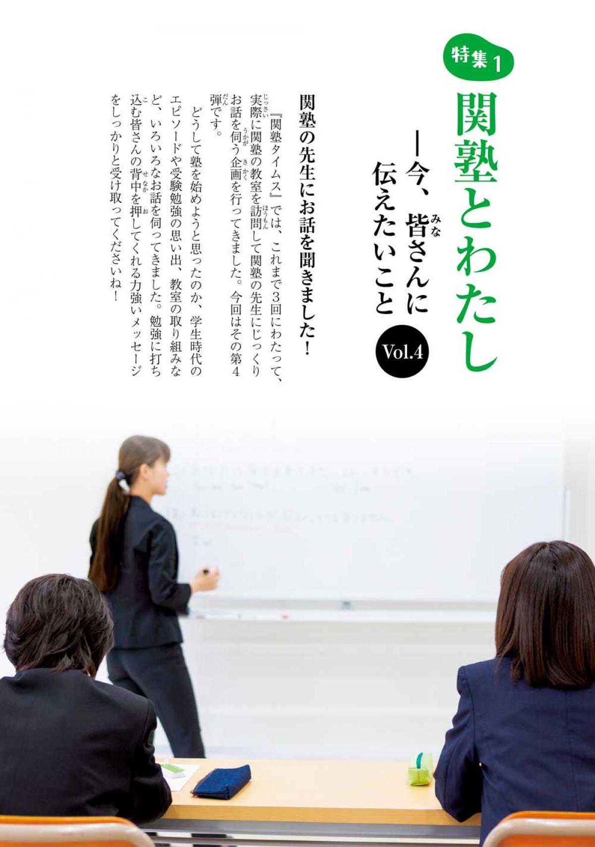 2021年12月号特集① 関塾とわたし
