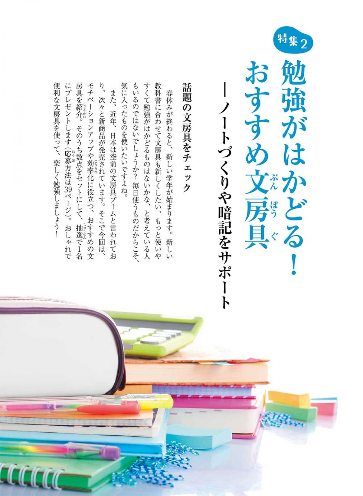 2022年3月号特集②　勉強がはかどる！ おすすめ文房具