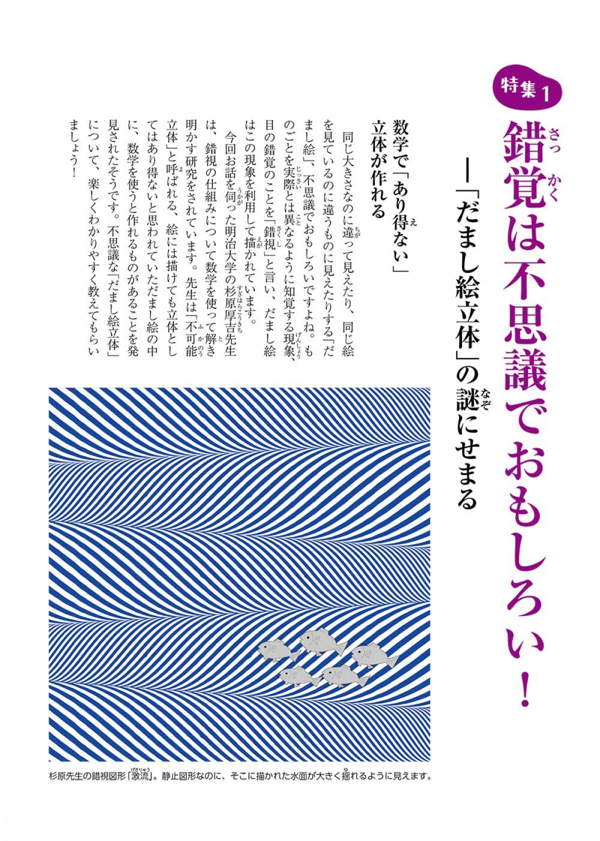 2022年5月号特集①　錯覚は不思議でおもしろい！