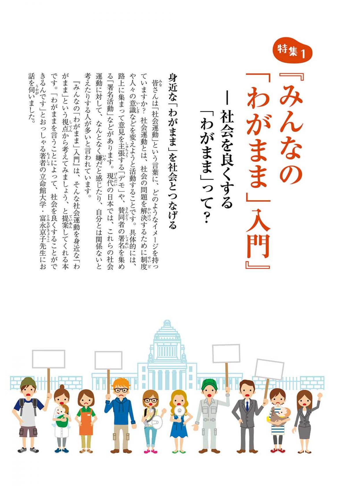 2022年6月号特集① 『みんなの 「わがまま」入門』