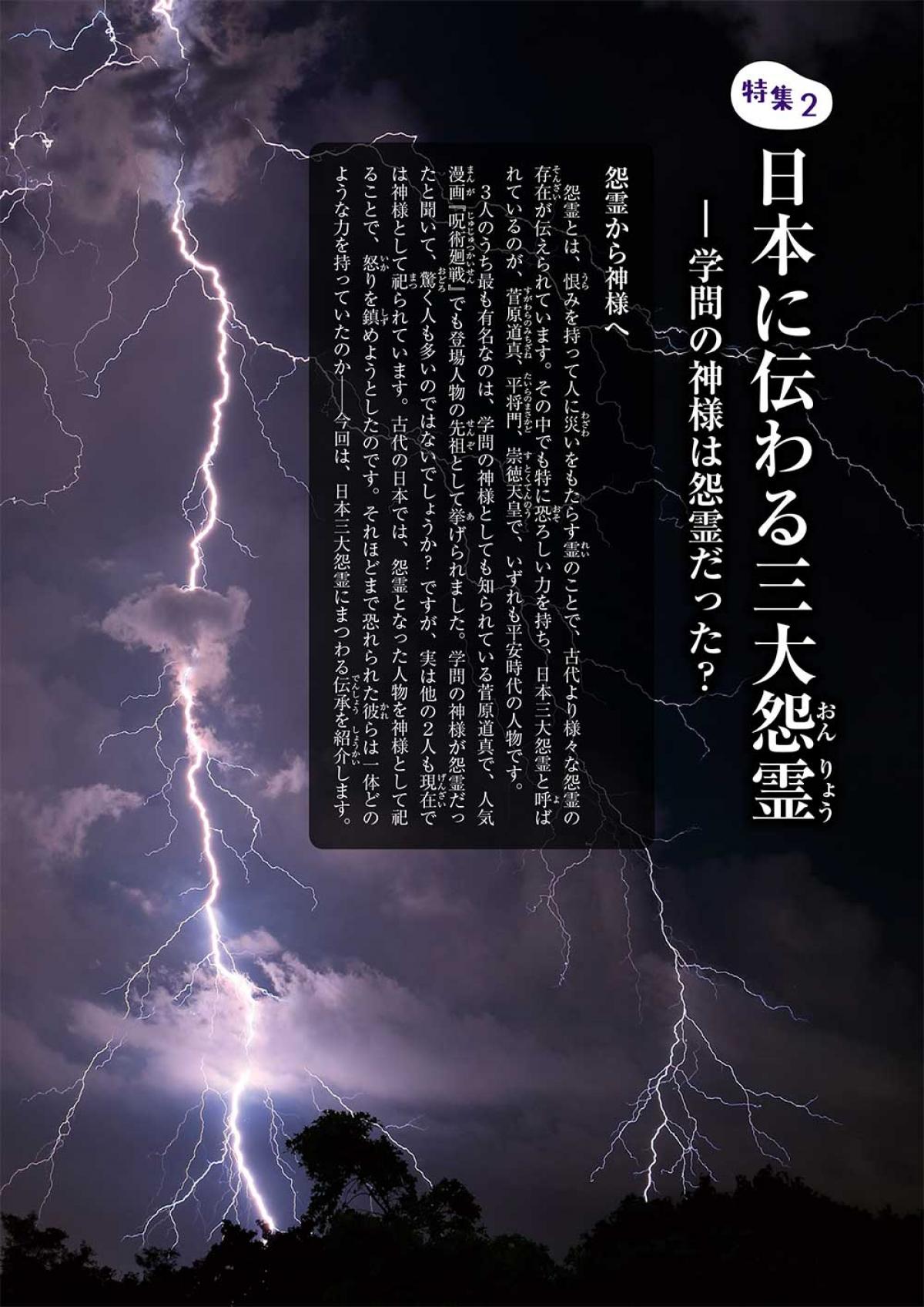 2022年8月号特集②　日本に伝わる三大怨霊