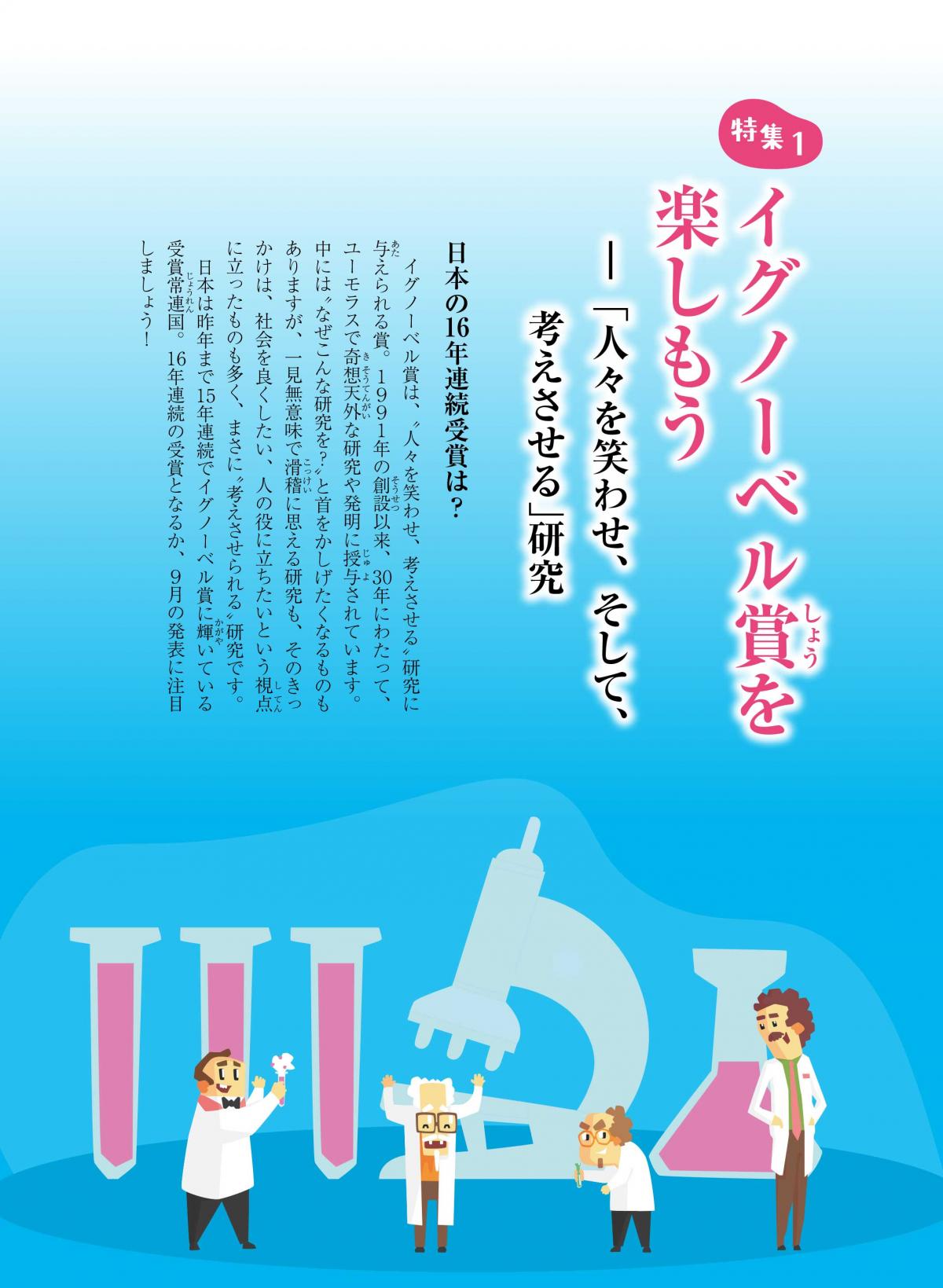 2022年9月号特集①　イグノーベル賞を楽しもう