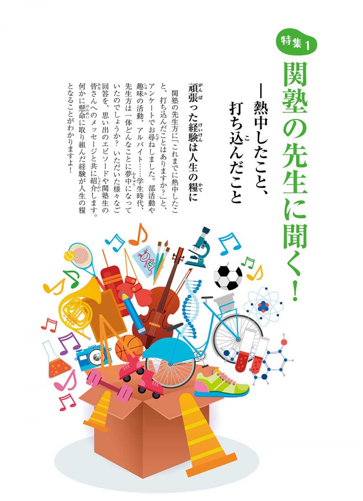 2022年10月号特集① 関塾の先生に聞く!