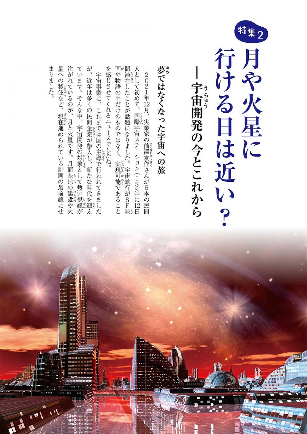 2022年11月号特集②　月や火星に行ける日は近い？