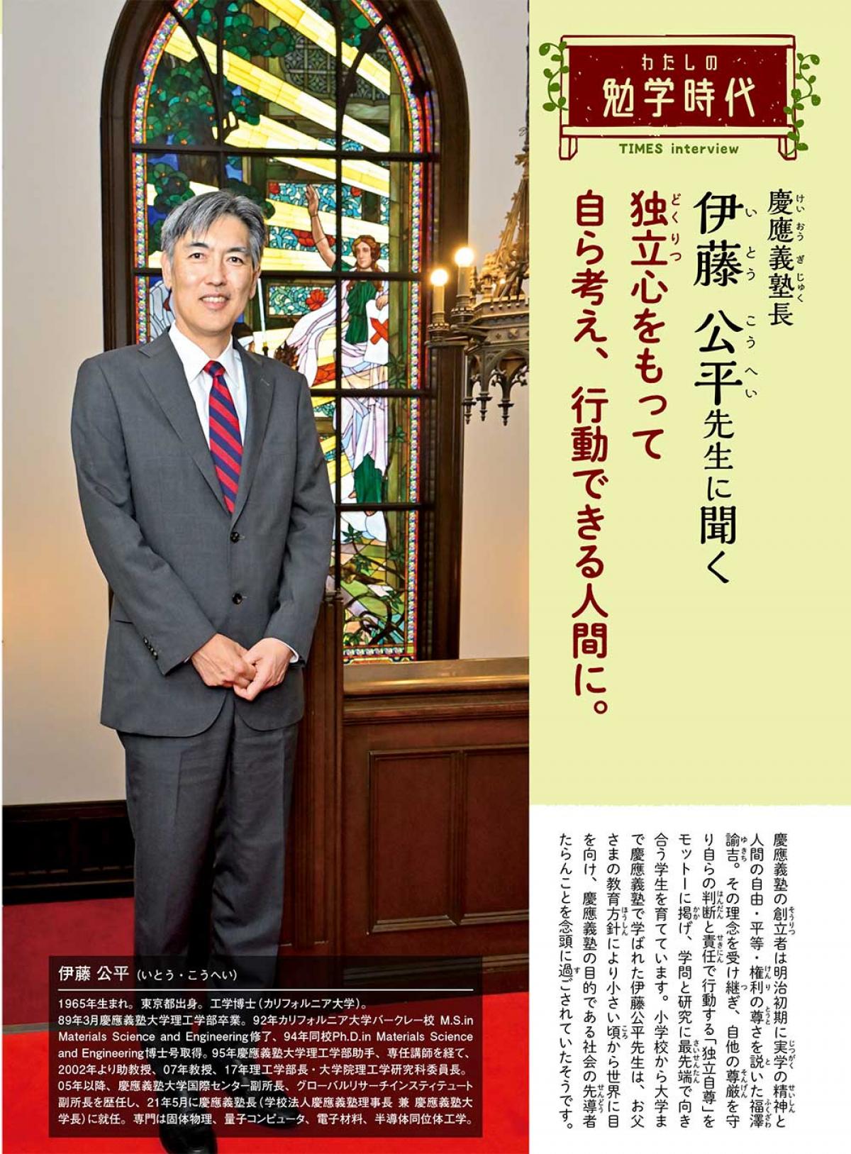 2022年12月号　わたしの勉学時代　慶應義塾長　伊藤 公平先生に聞く