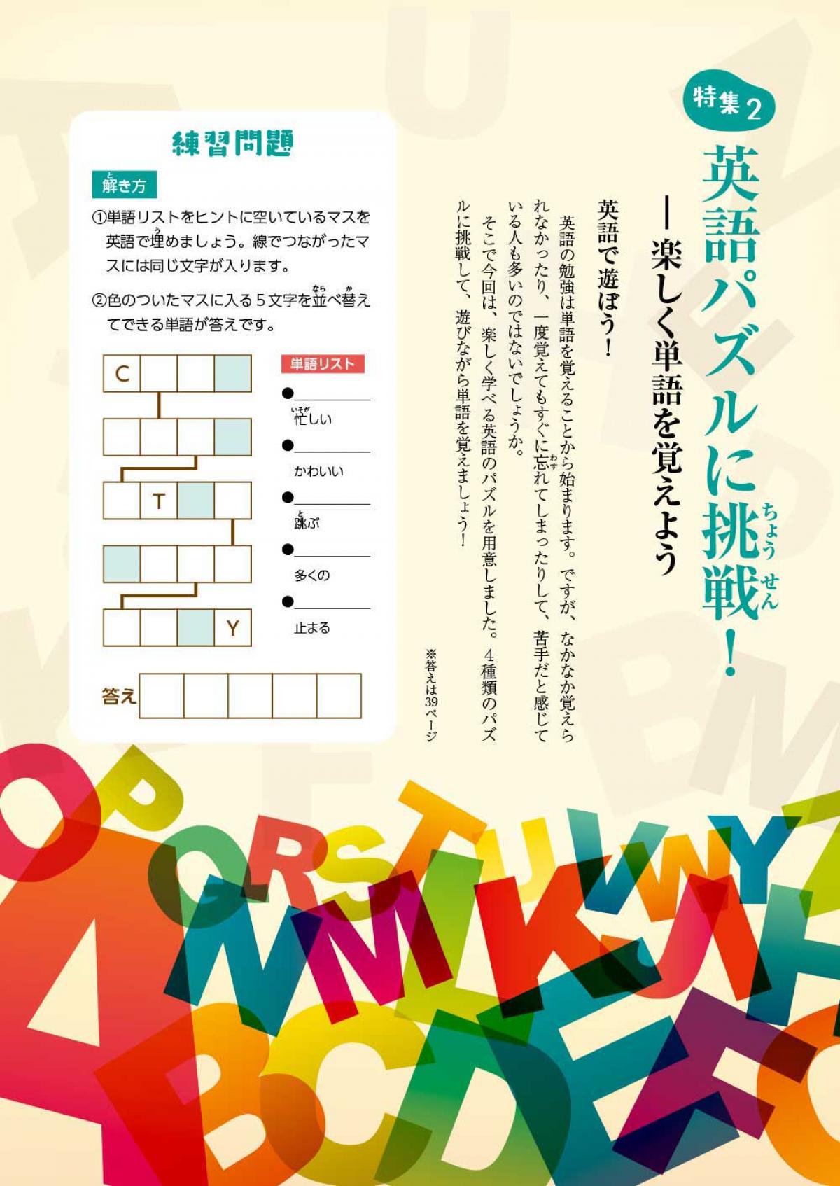 2023年1月号特集②　英語パズルに挑戦！―楽しく単語を覚えよう