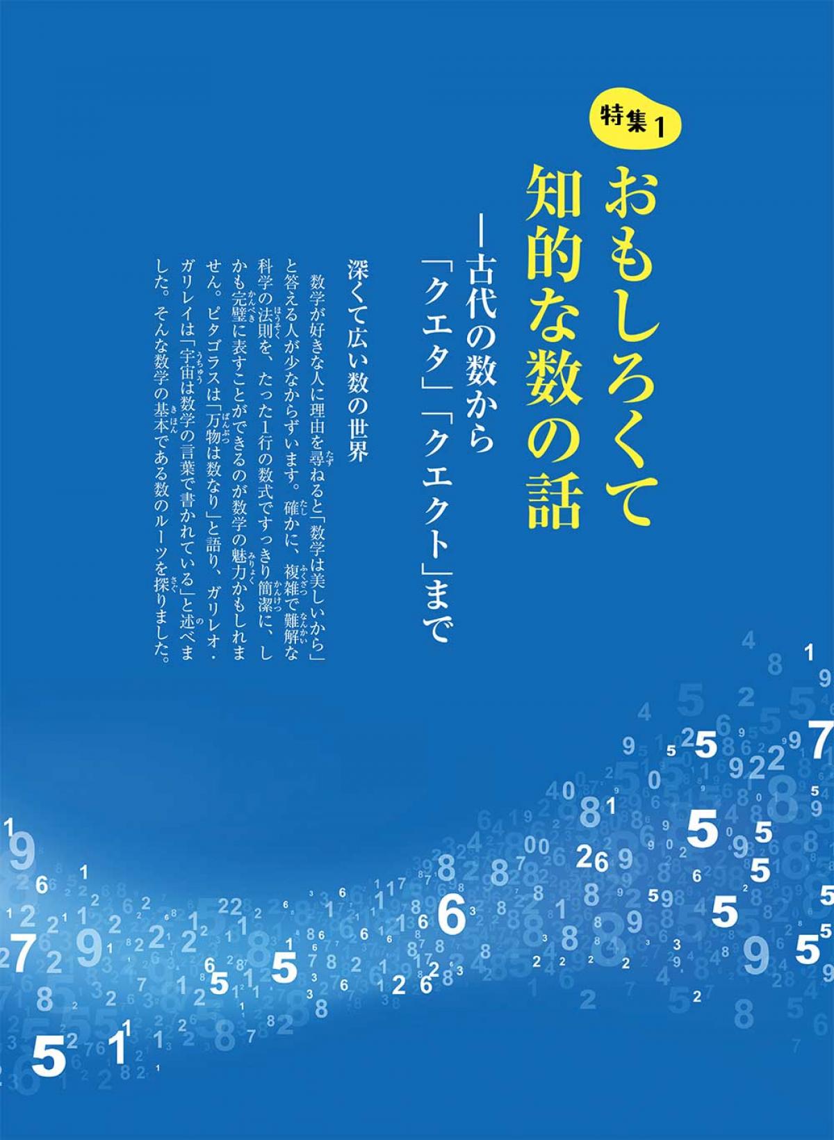 2023年3月号特集①　おもしろくて知的な数の話