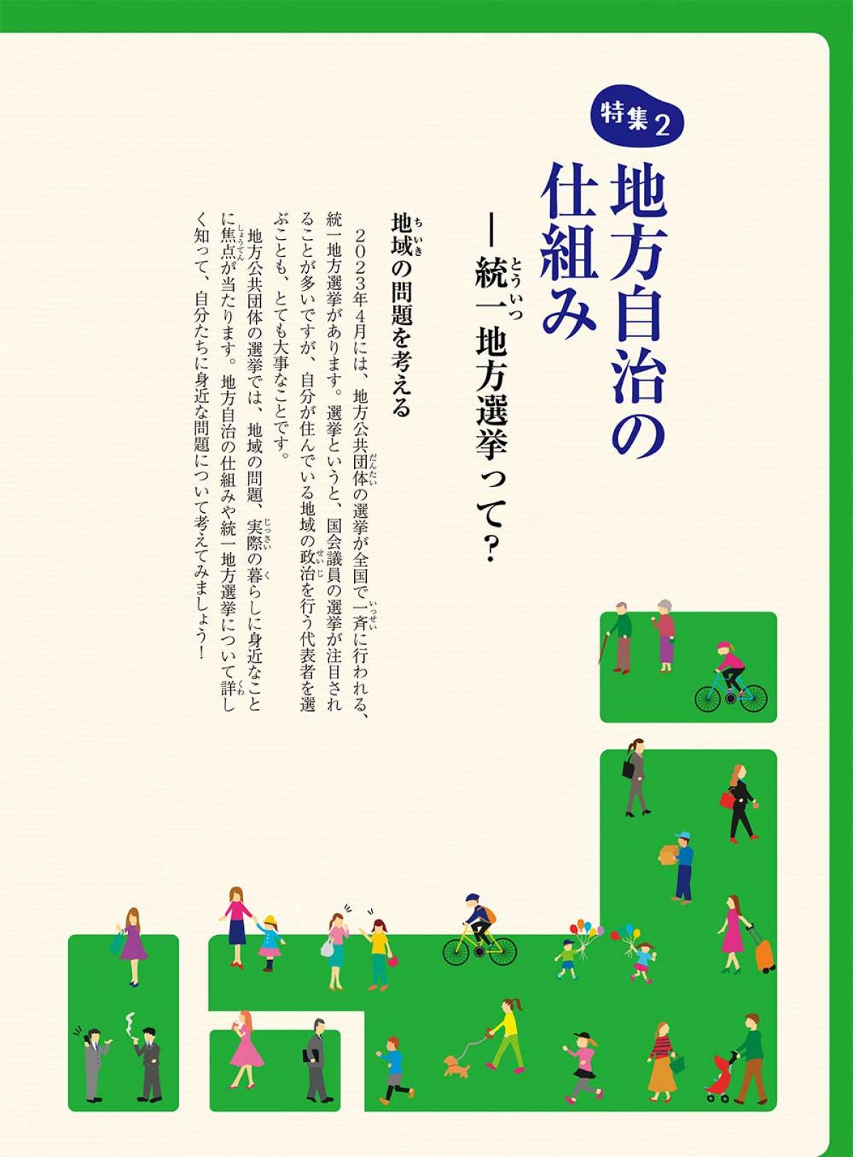 2023年4月号特集②　地方自治の仕組み