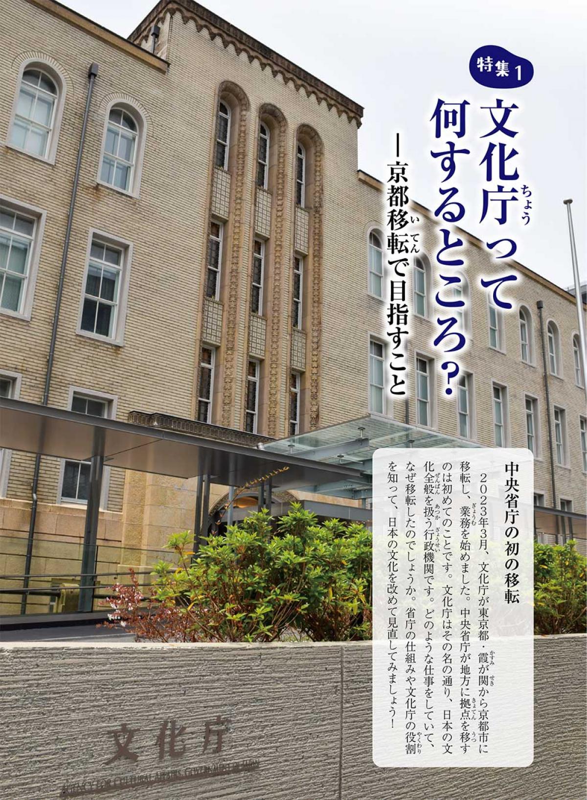 2023年9月号特集① 文化庁って何するところ?