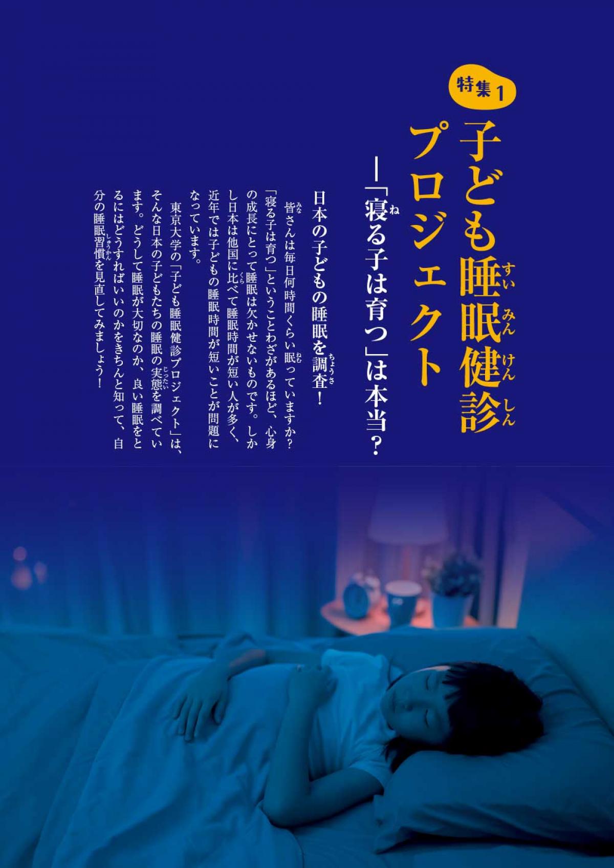 2024年4月号特集①　子ども睡眠健診プロジェクト