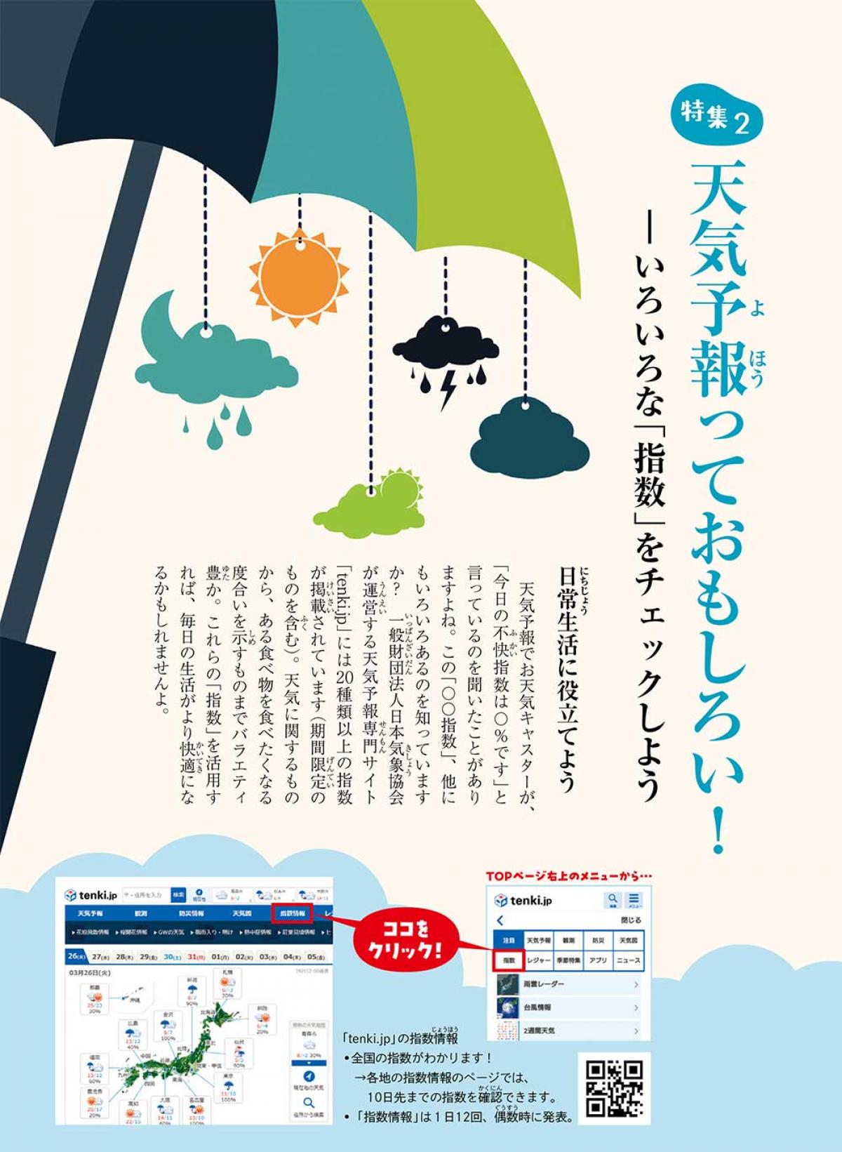 2024年6月号特集②　天気予報っておもしろい！