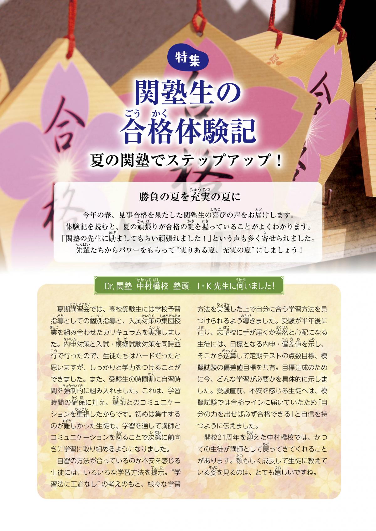 2025年7月号　特集　関塾生の合格体験記