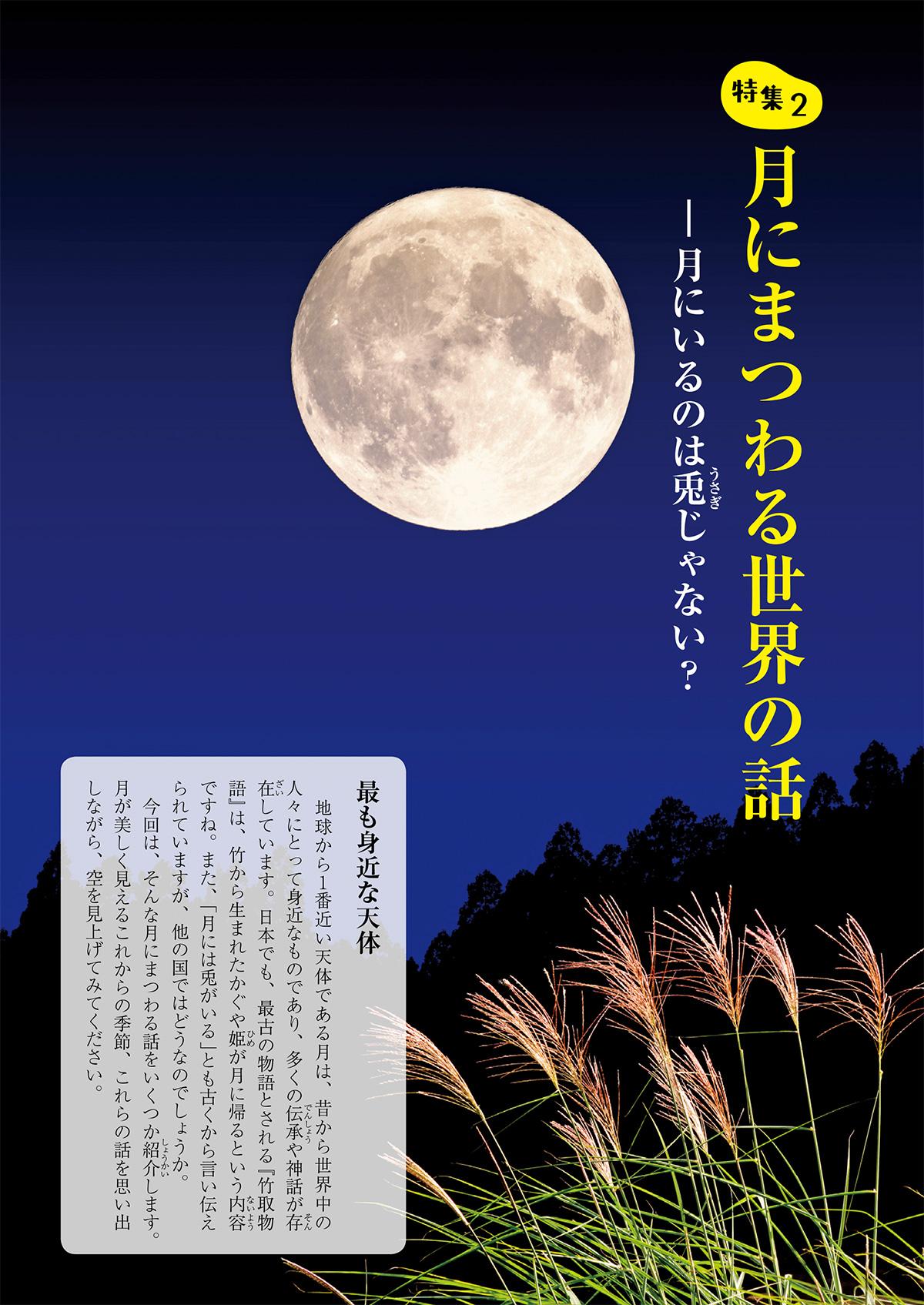 2020年9月号特集②　月にまつわる世界の話