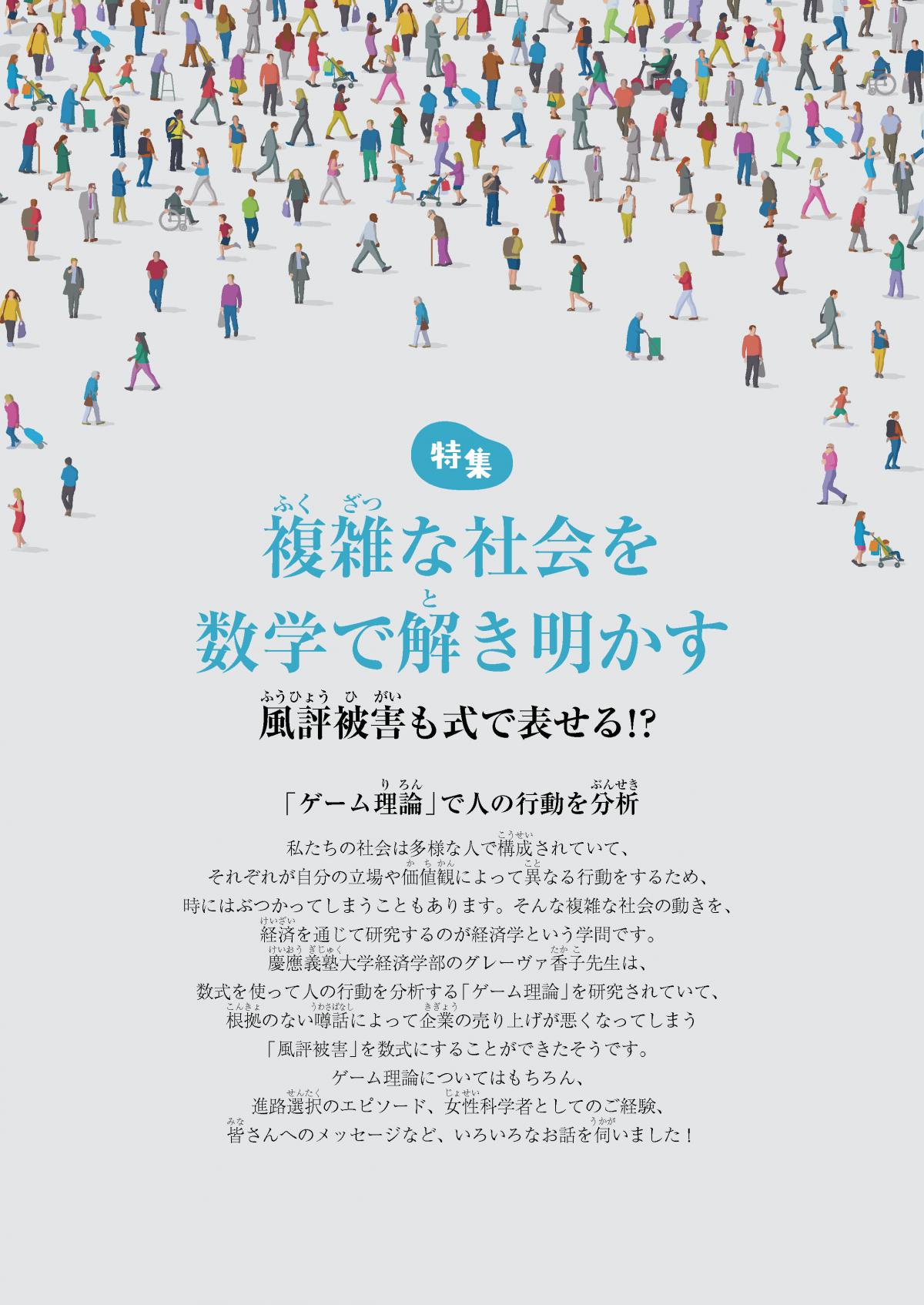 関塾タイムス9月号　特集　複雑な社会を数学で解き明かす ―風評被害も式で表せる！？