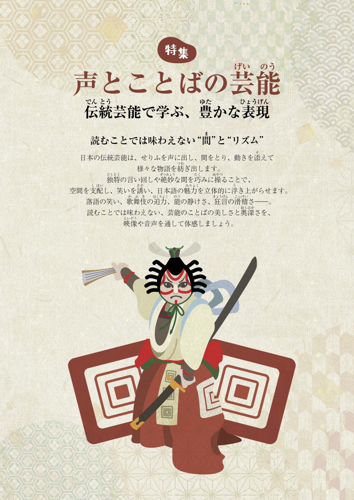 関塾タイムス6月号 特集 声とことばの芸能 ―伝統芸能で学ぶ、豊かな表現