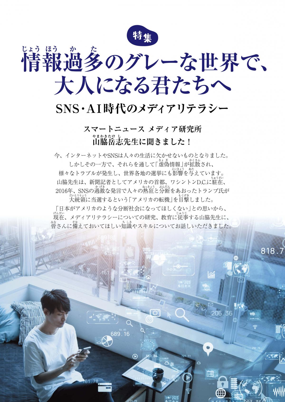 関塾タイムス11月号 特集 情報過多のグレーな世界で、大人になる君たちへ ―SNS・AI時代のメディアリテラシー