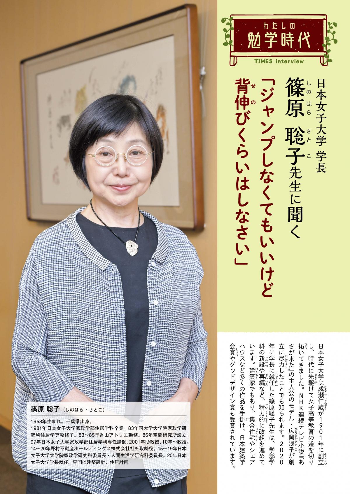 2026年11月号 わたしの勉学時代 日本女子大学 学長 篠原 聡子先生に聞く