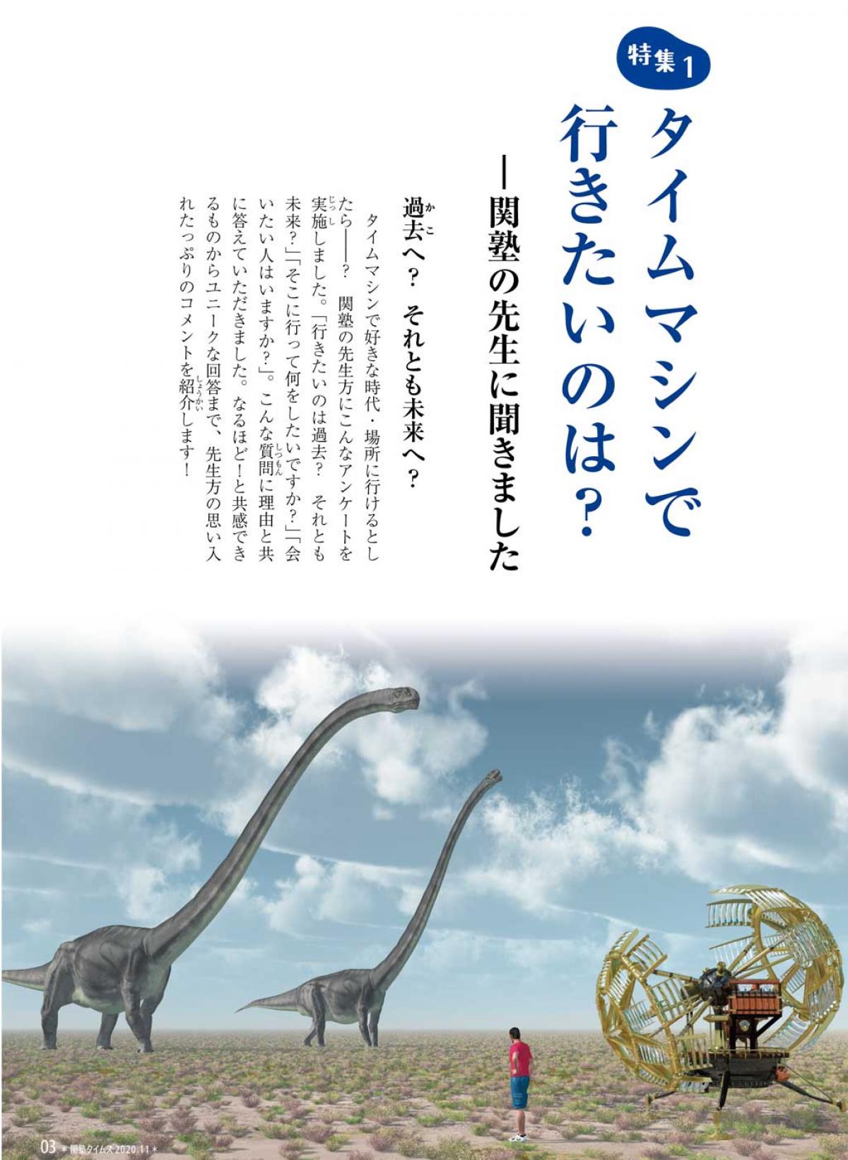 2020年11月号特集① タイムマシンで行きたいのは?