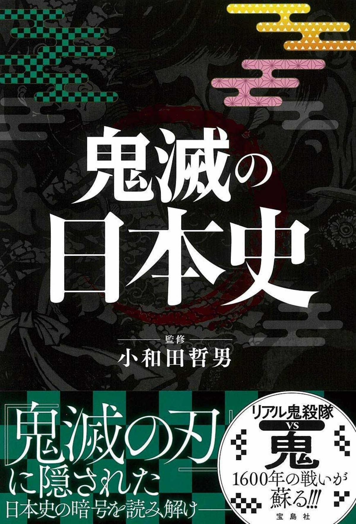 21年3月号特集 鬼にまつわる伝承 個別指導のｄｒ関塾