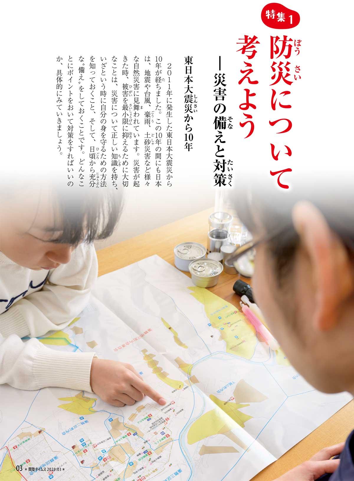 2021年3月号特集① 防災について考えよう