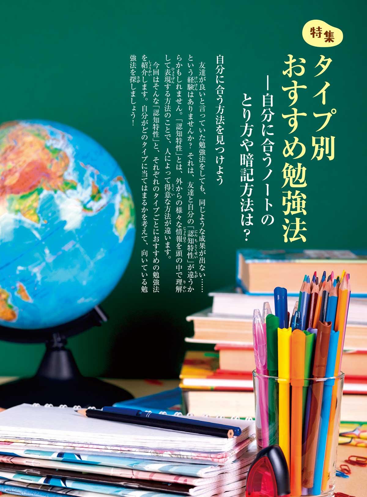 2021年4月号特集　タイプ別 おすすめ勉強法